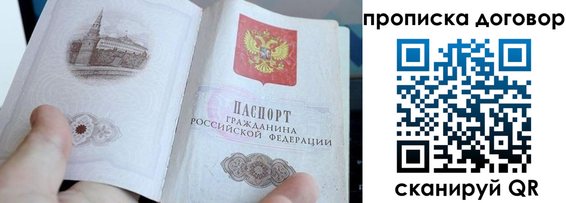 прописка законно в Переславль-Залесском